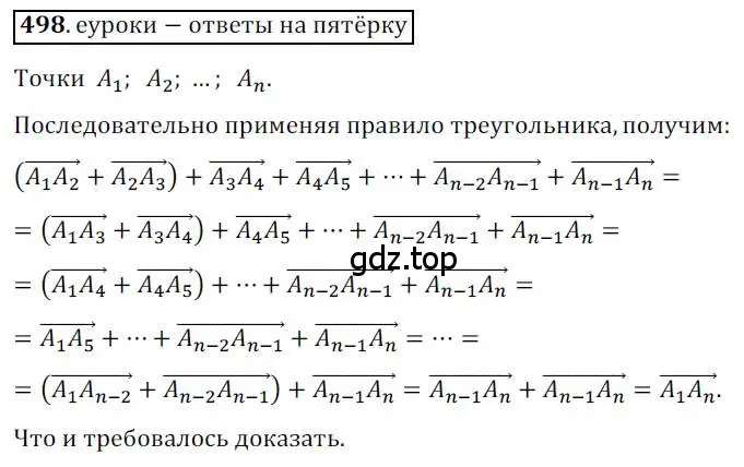 Решение 3. номер 498 (страница 122) гдз по геометрии 9 класс Мерзляк, Полонский, учебник