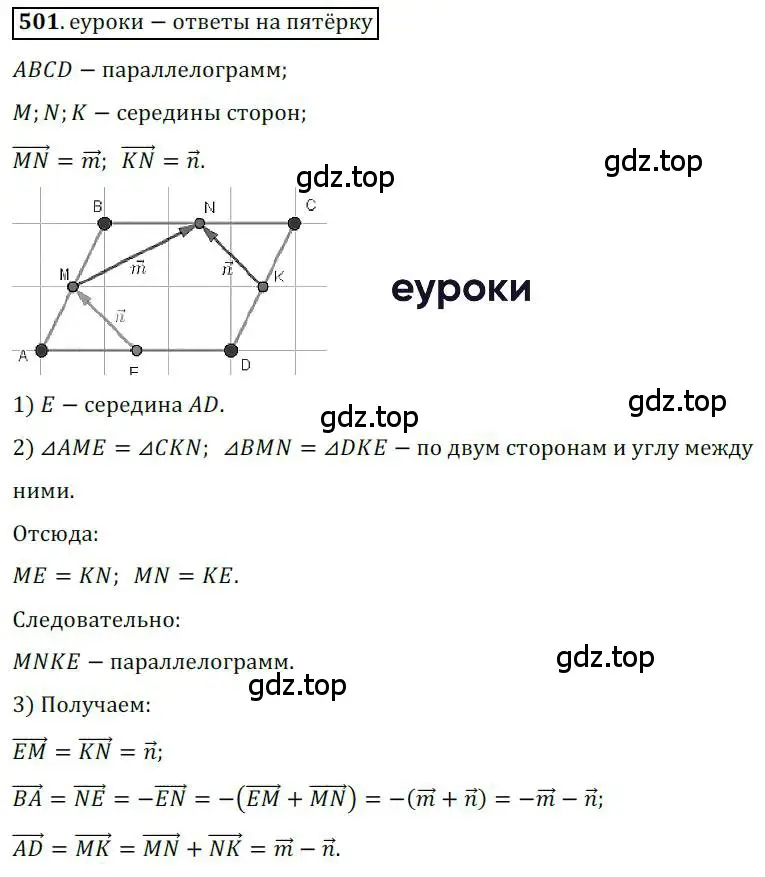 Решение 3. номер 501 (страница 122) гдз по геометрии 9 класс Мерзляк, Полонский, учебник