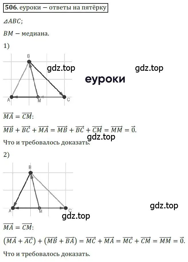 Решение 3. номер 506 (страница 122) гдз по геометрии 9 класс Мерзляк, Полонский, учебник