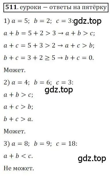 Решение 3. номер 511 (страница 122) гдз по геометрии 9 класс Мерзляк, Полонский, учебник