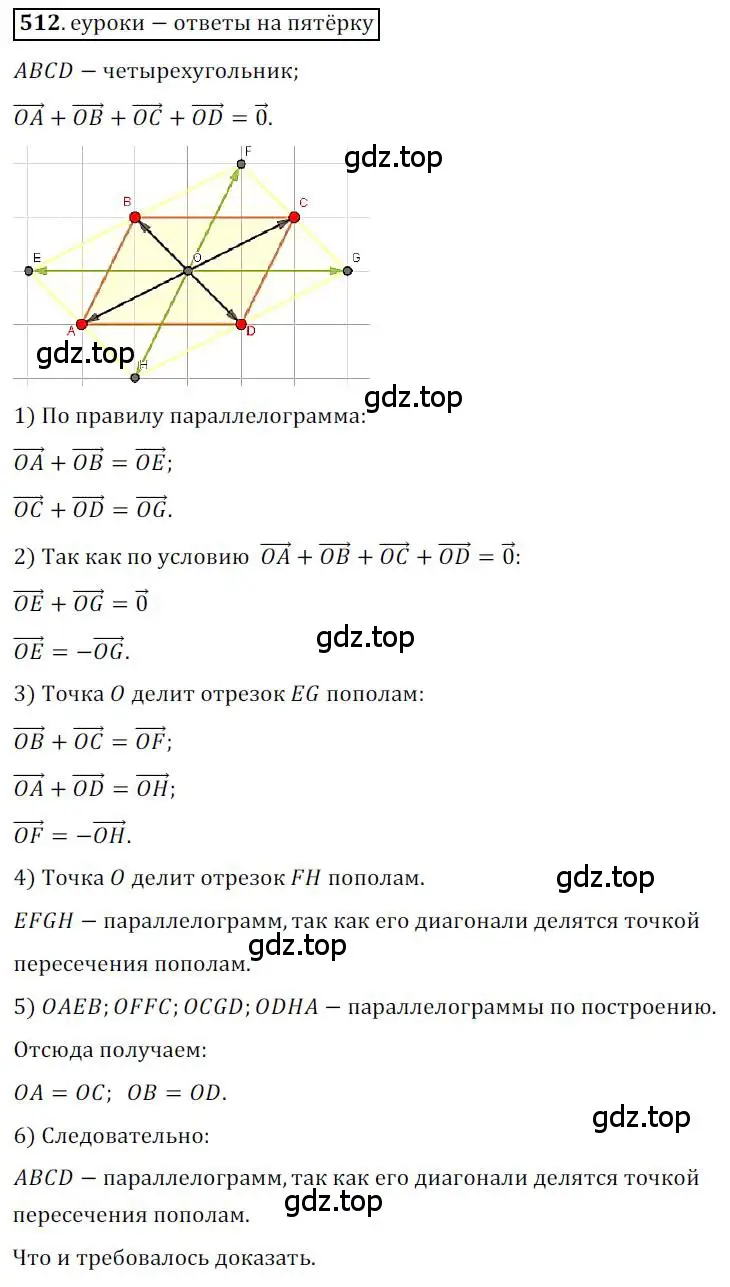 Решение 3. номер 512 (страница 123) гдз по геометрии 9 класс Мерзляк, Полонский, учебник