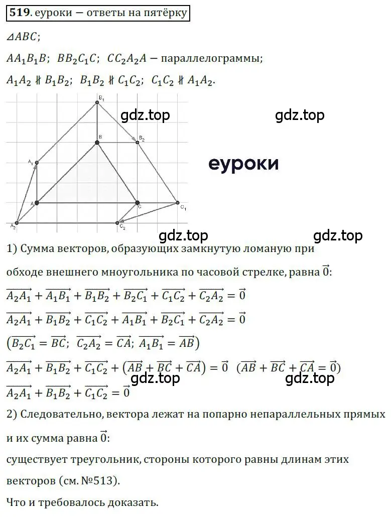 Решение 3. номер 519 (страница 123) гдз по геометрии 9 класс Мерзляк, Полонский, учебник