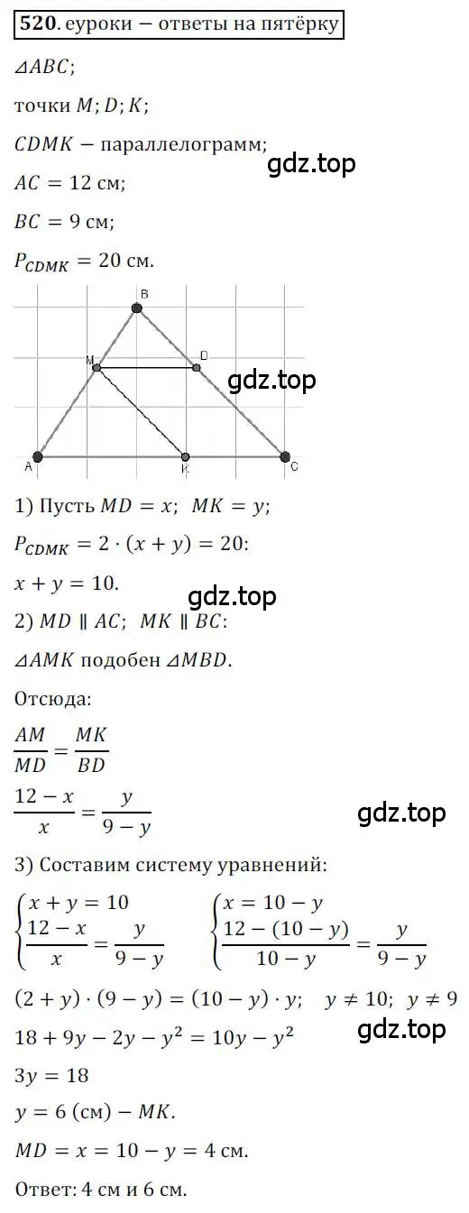 Решение 3. номер 520 (страница 123) гдз по геометрии 9 класс Мерзляк, Полонский, учебник