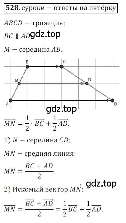 Решение 3. номер 528 (страница 130) гдз по геометрии 9 класс Мерзляк, Полонский, учебник