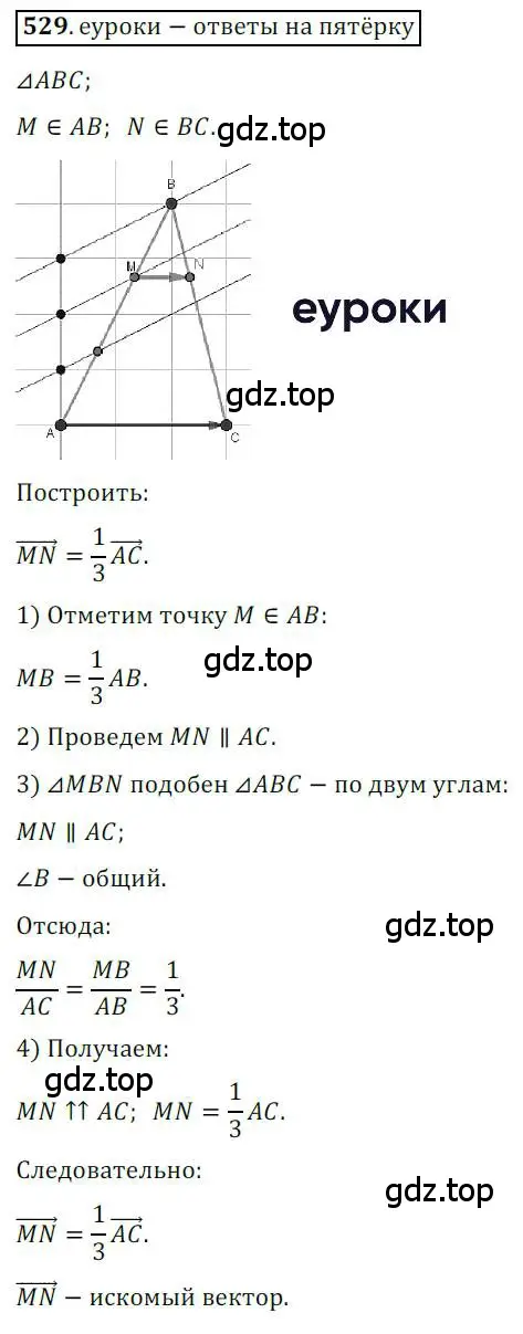 Решение 3. номер 529 (страница 130) гдз по геометрии 9 класс Мерзляк, Полонский, учебник