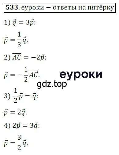 Решение 3. номер 533 (страница 130) гдз по геометрии 9 класс Мерзляк, Полонский, учебник