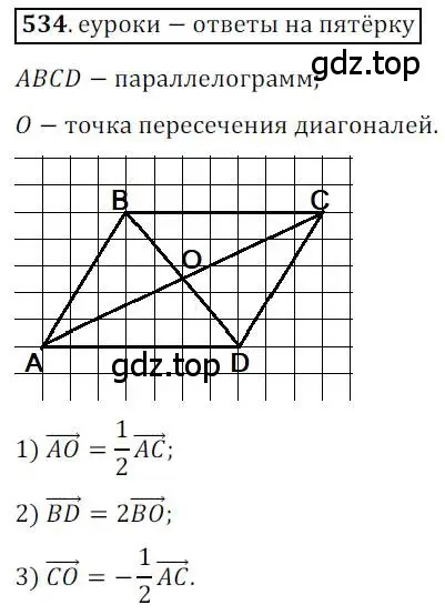 Решение 3. номер 534 (страница 130) гдз по геометрии 9 класс Мерзляк, Полонский, учебник