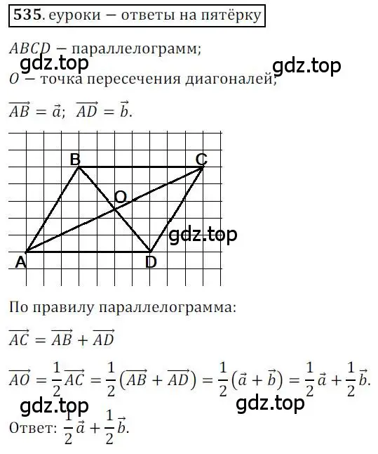 Решение 3. номер 535 (страница 130) гдз по геометрии 9 класс Мерзляк, Полонский, учебник