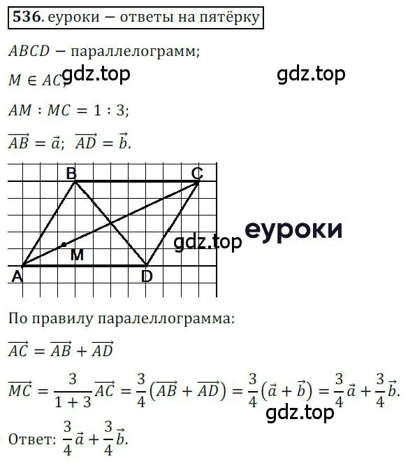 Решение 3. номер 536 (страница 130) гдз по геометрии 9 класс Мерзляк, Полонский, учебник