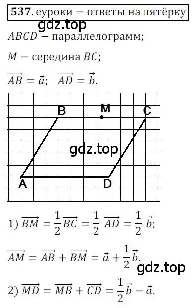Решение 3. номер 537 (страница 130) гдз по геометрии 9 класс Мерзляк, Полонский, учебник