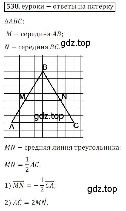 Решение 3. номер 538 (страница 130) гдз по геометрии 9 класс Мерзляк, Полонский, учебник