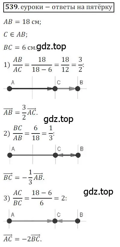 Решение 3. номер 539 (страница 131) гдз по геометрии 9 класс Мерзляк, Полонский, учебник