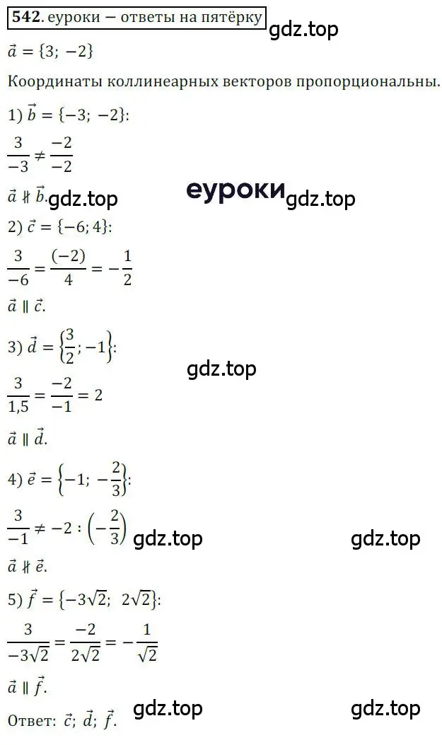 Решение 3. номер 542 (страница 131) гдз по геометрии 9 класс Мерзляк, Полонский, учебник
