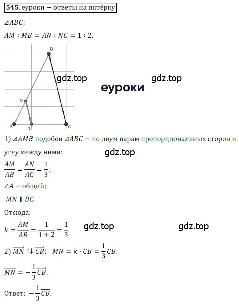 Решение 3. номер 545 (страница 131) гдз по геометрии 9 класс Мерзляк, Полонский, учебник