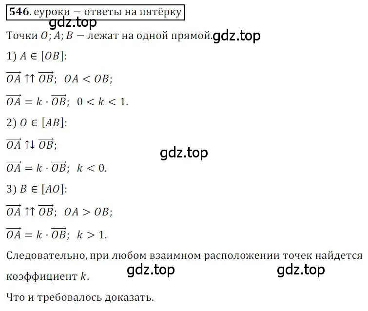 Решение 3. номер 546 (страница 131) гдз по геометрии 9 класс Мерзляк, Полонский, учебник