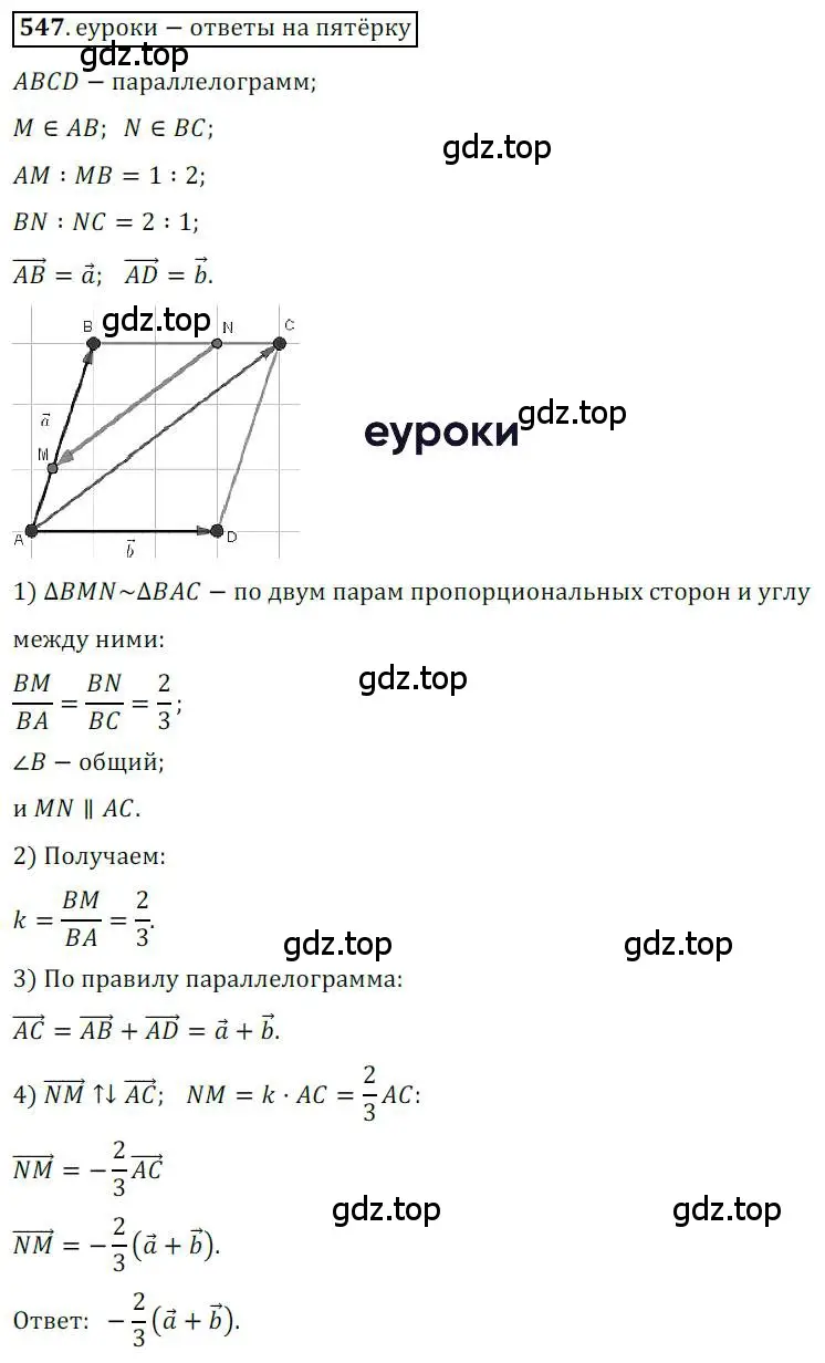 Решение 3. номер 547 (страница 131) гдз по геометрии 9 класс Мерзляк, Полонский, учебник