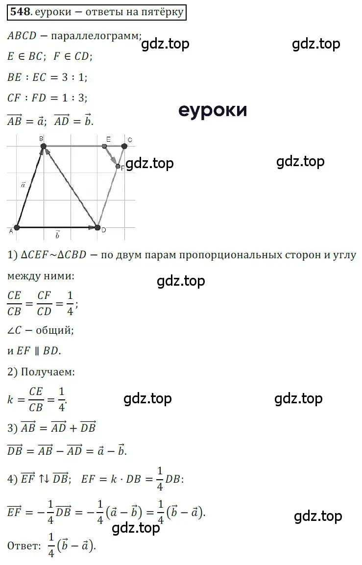 Решение 3. номер 548 (страница 131) гдз по геометрии 9 класс Мерзляк, Полонский, учебник