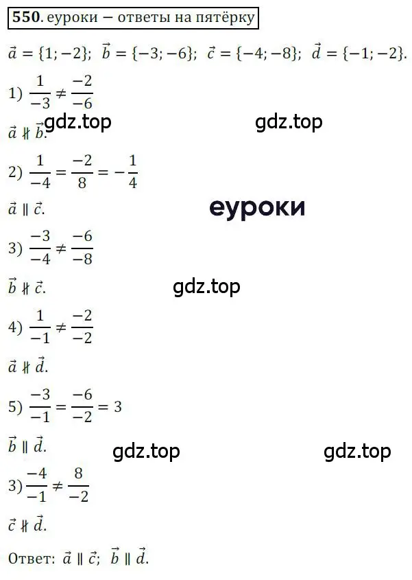 Решение 3. номер 550 (страница 131) гдз по геометрии 9 класс Мерзляк, Полонский, учебник