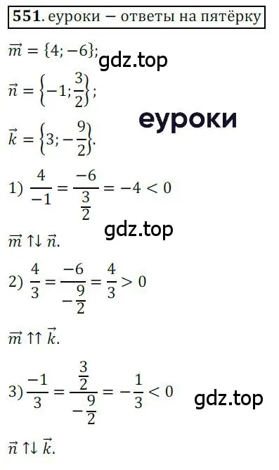 Решение 3. номер 551 (страница 132) гдз по геометрии 9 класс Мерзляк, Полонский, учебник