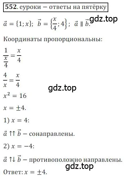 Решение 3. номер 552 (страница 132) гдз по геометрии 9 класс Мерзляк, Полонский, учебник