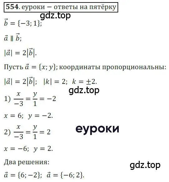 Решение 3. номер 554 (страница 132) гдз по геометрии 9 класс Мерзляк, Полонский, учебник