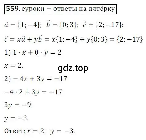 Решение 3. номер 559 (страница 132) гдз по геометрии 9 класс Мерзляк, Полонский, учебник