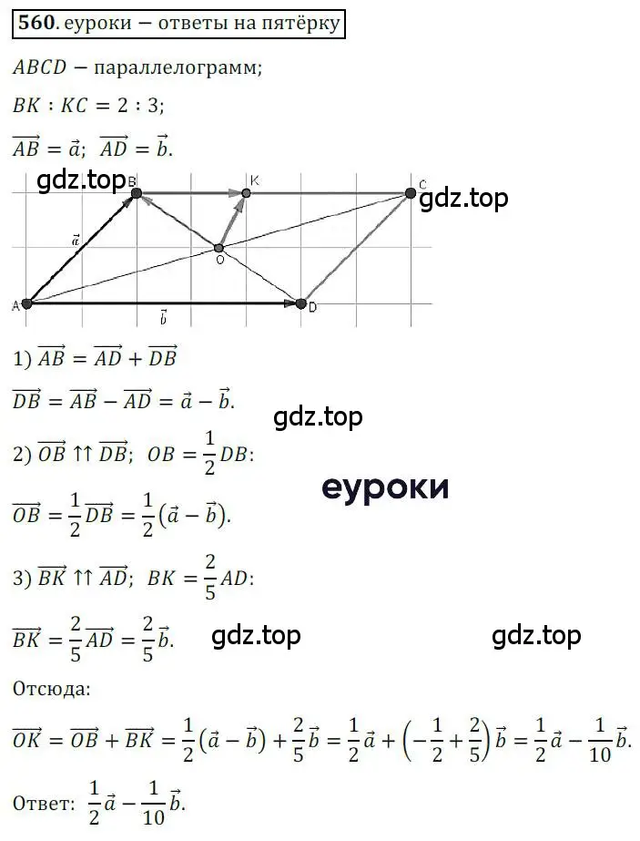 Решение 3. номер 560 (страница 132) гдз по геометрии 9 класс Мерзляк, Полонский, учебник