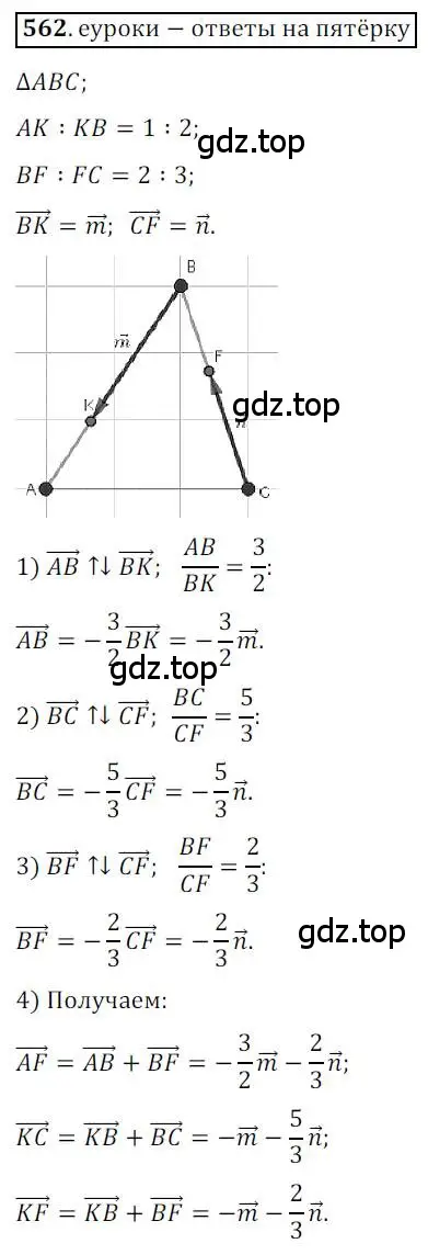 Решение 3. номер 562 (страница 132) гдз по геометрии 9 класс Мерзляк, Полонский, учебник