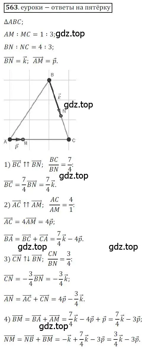 Решение 3. номер 563 (страница 132) гдз по геометрии 9 класс Мерзляк, Полонский, учебник