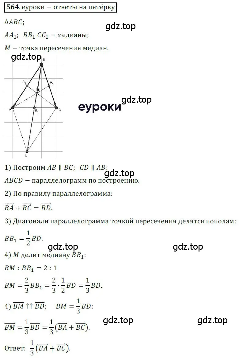 Решение 3. номер 564 (страница 132) гдз по геометрии 9 класс Мерзляк, Полонский, учебник