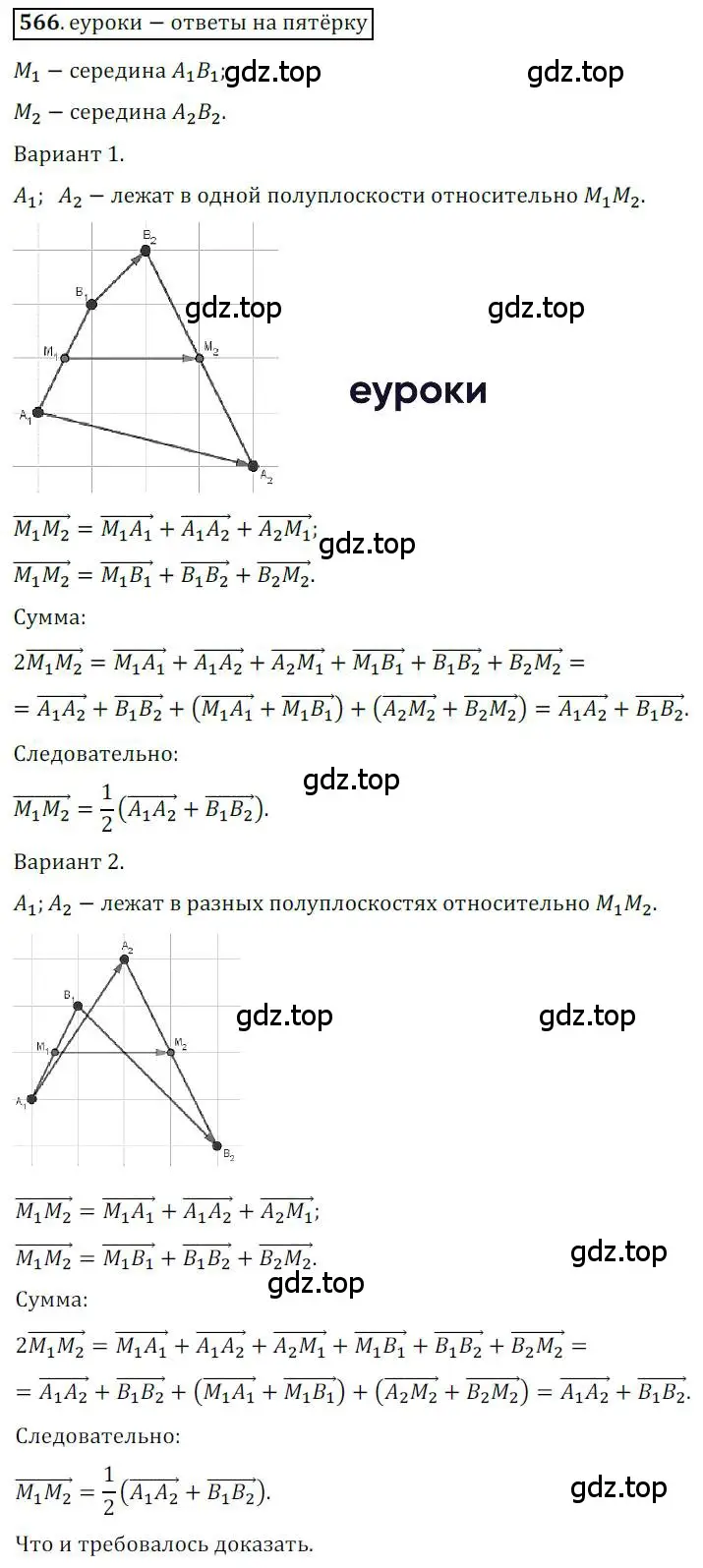 Решение 3. номер 566 (страница 133) гдз по геометрии 9 класс Мерзляк, Полонский, учебник