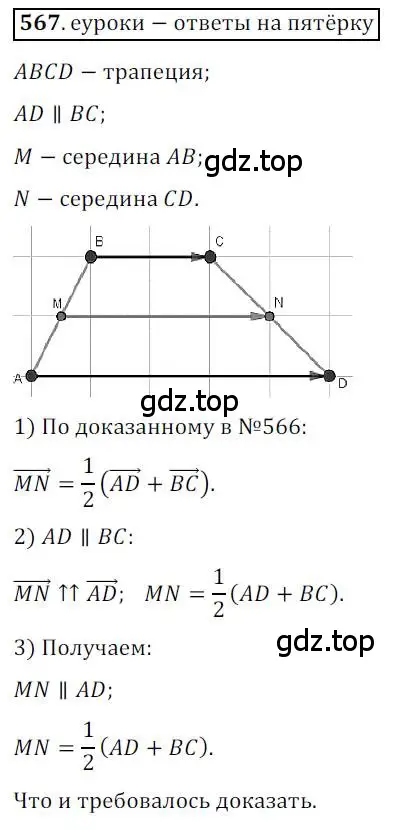 Решение 3. номер 567 (страница 133) гдз по геометрии 9 класс Мерзляк, Полонский, учебник