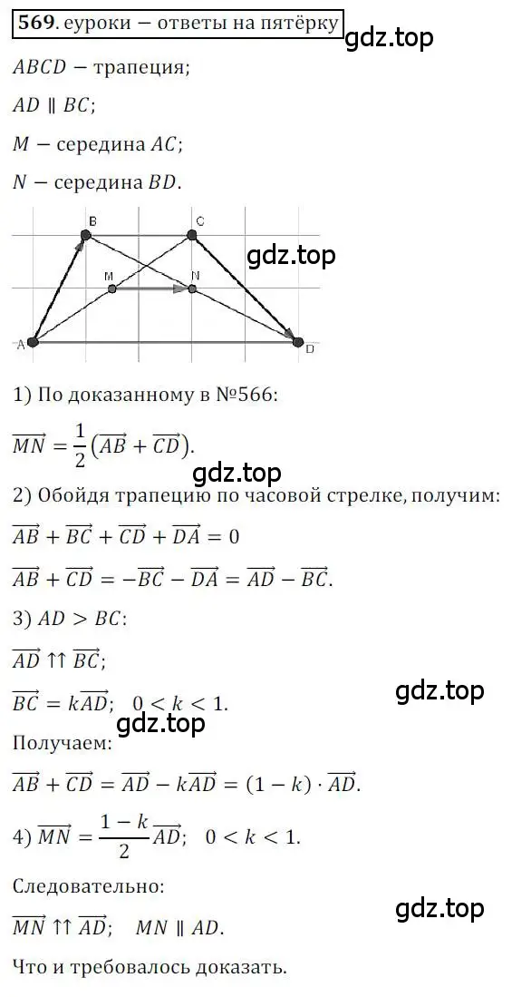 Решение 3. номер 569 (страница 133) гдз по геометрии 9 класс Мерзляк, Полонский, учебник