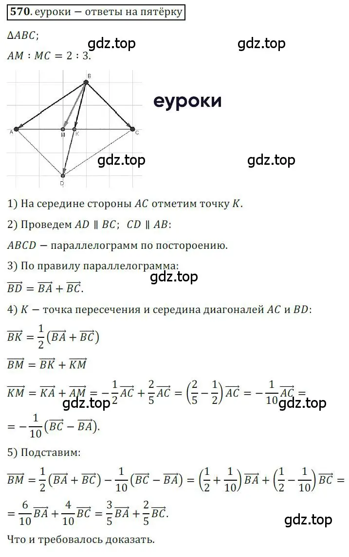 Решение 3. номер 570 (страница 133) гдз по геометрии 9 класс Мерзляк, Полонский, учебник