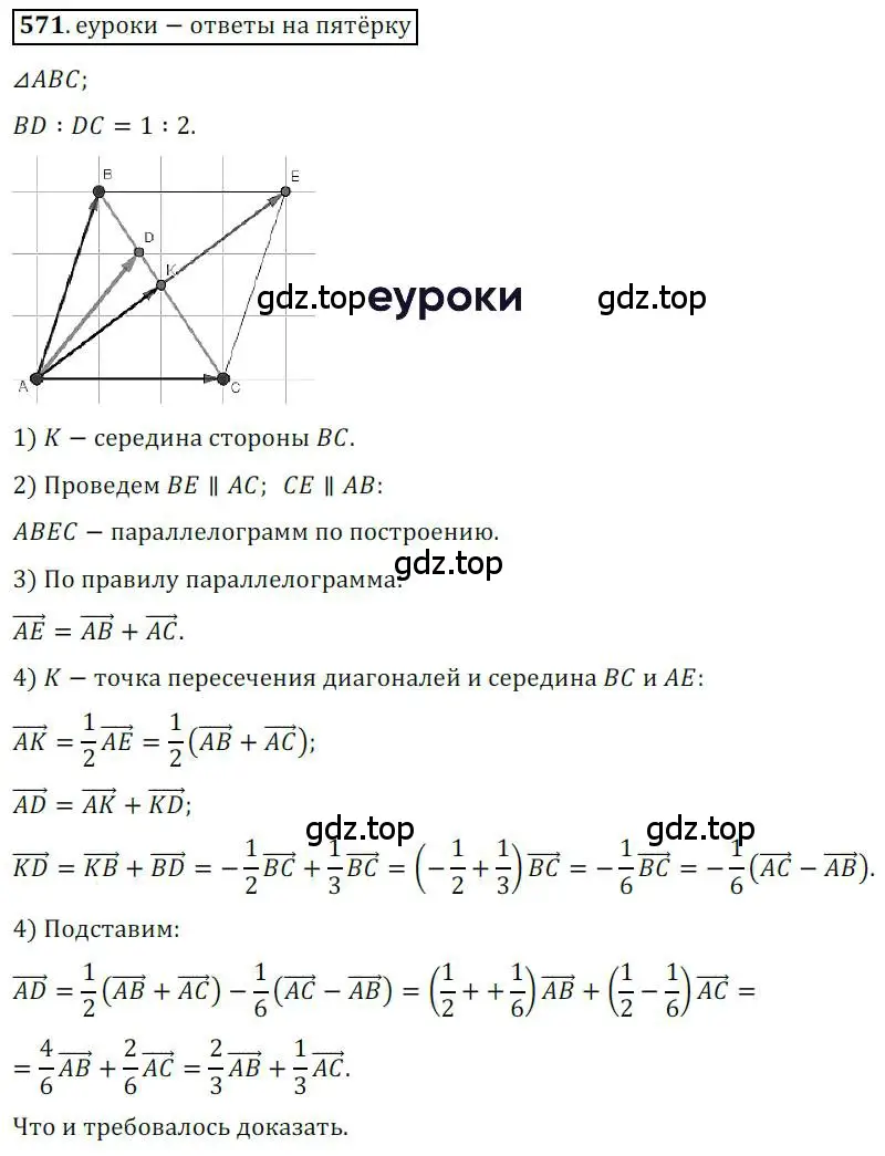 Решение 3. номер 571 (страница 133) гдз по геометрии 9 класс Мерзляк, Полонский, учебник