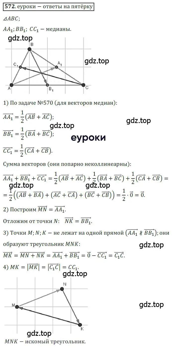 Решение 3. номер 572 (страница 133) гдз по геометрии 9 класс Мерзляк, Полонский, учебник