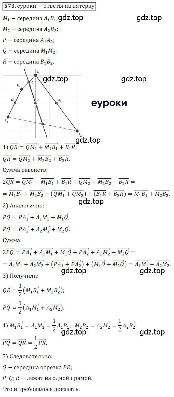 Решение 3. номер 573 (страница 133) гдз по геометрии 9 класс Мерзляк, Полонский, учебник