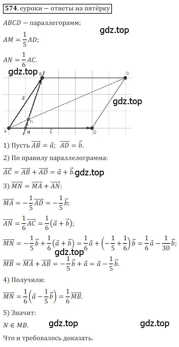 Решение 3. номер 574 (страница 133) гдз по геометрии 9 класс Мерзляк, Полонский, учебник