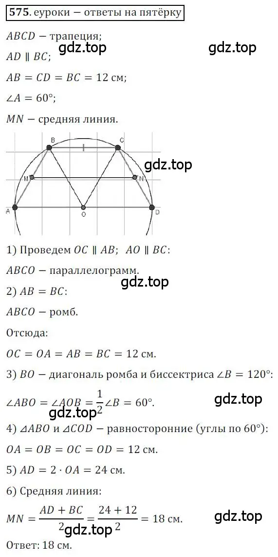 Решение 3. номер 575 (страница 133) гдз по геометрии 9 класс Мерзляк, Полонский, учебник
