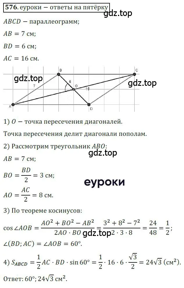 Решение 3. номер 576 (страница 133) гдз по геометрии 9 класс Мерзляк, Полонский, учебник