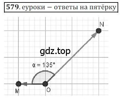 Решение 3. номер 579 (страница 140) гдз по геометрии 9 класс Мерзляк, Полонский, учебник