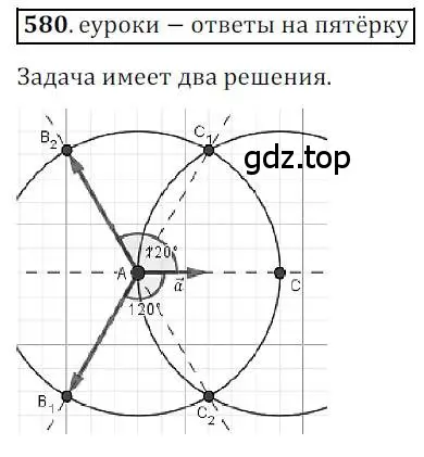 Решение 3. номер 580 (страница 141) гдз по геометрии 9 класс Мерзляк, Полонский, учебник