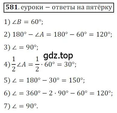 Решение 3. номер 581 (страница 141) гдз по геометрии 9 класс Мерзляк, Полонский, учебник