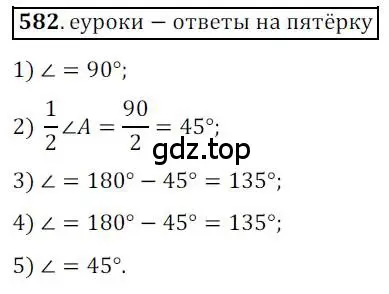 Решение 3. номер 582 (страница 141) гдз по геометрии 9 класс Мерзляк, Полонский, учебник