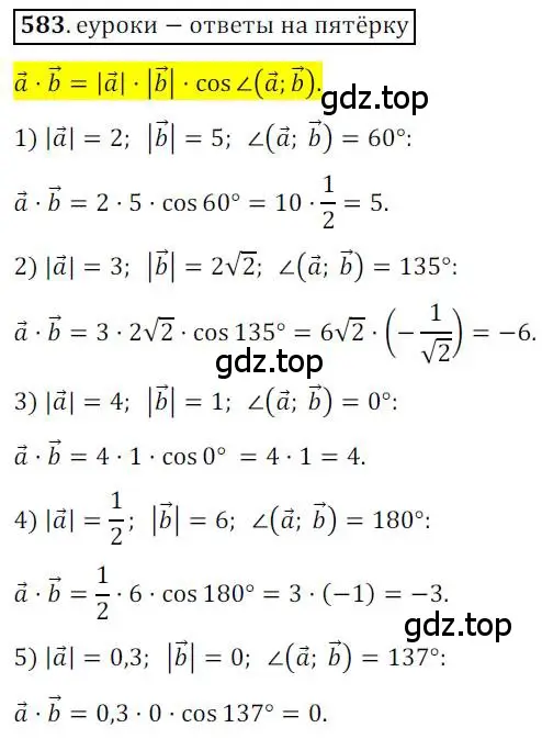 Решение 3. номер 583 (страница 141) гдз по геометрии 9 класс Мерзляк, Полонский, учебник