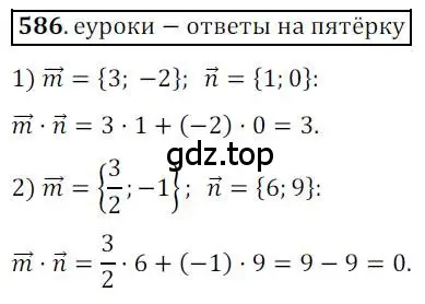 Решение 3. номер 586 (страница 142) гдз по геометрии 9 класс Мерзляк, Полонский, учебник