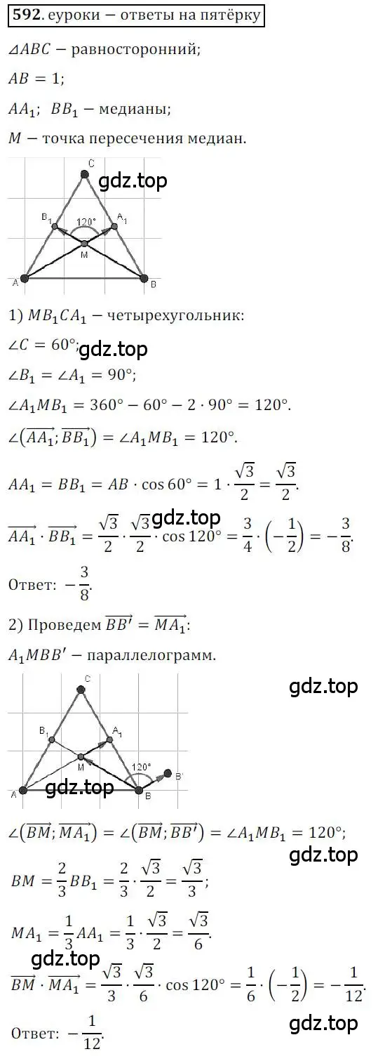Решение 3. номер 592 (страница 142) гдз по геометрии 9 класс Мерзляк, Полонский, учебник