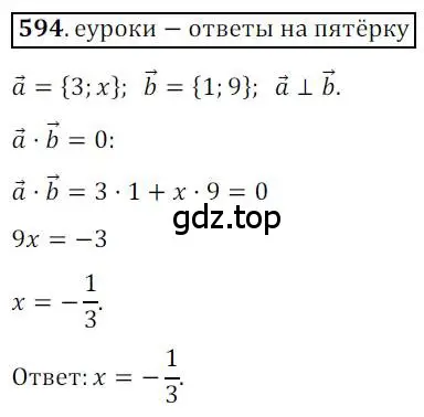 Решение 3. номер 594 (страница 142) гдз по геометрии 9 класс Мерзляк, Полонский, учебник