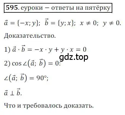 Решение 3. номер 595 (страница 142) гдз по геометрии 9 класс Мерзляк, Полонский, учебник