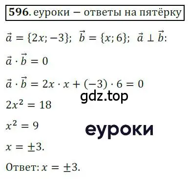 Решение 3. номер 596 (страница 142) гдз по геометрии 9 класс Мерзляк, Полонский, учебник